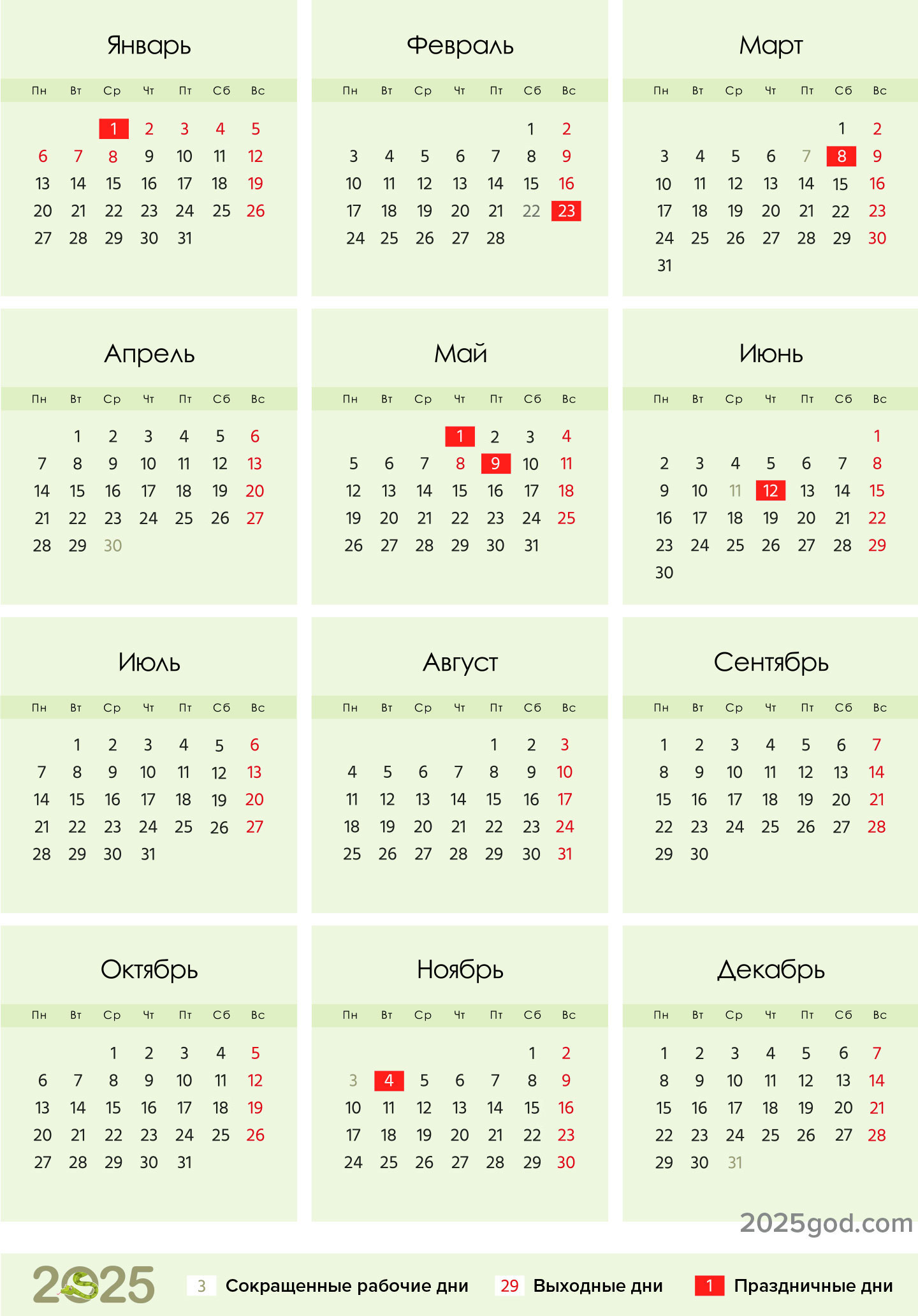 Календарь на 2025 год для пятидневки