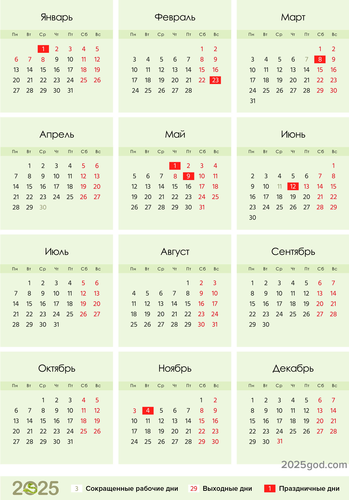 Календарь на 2025 год 