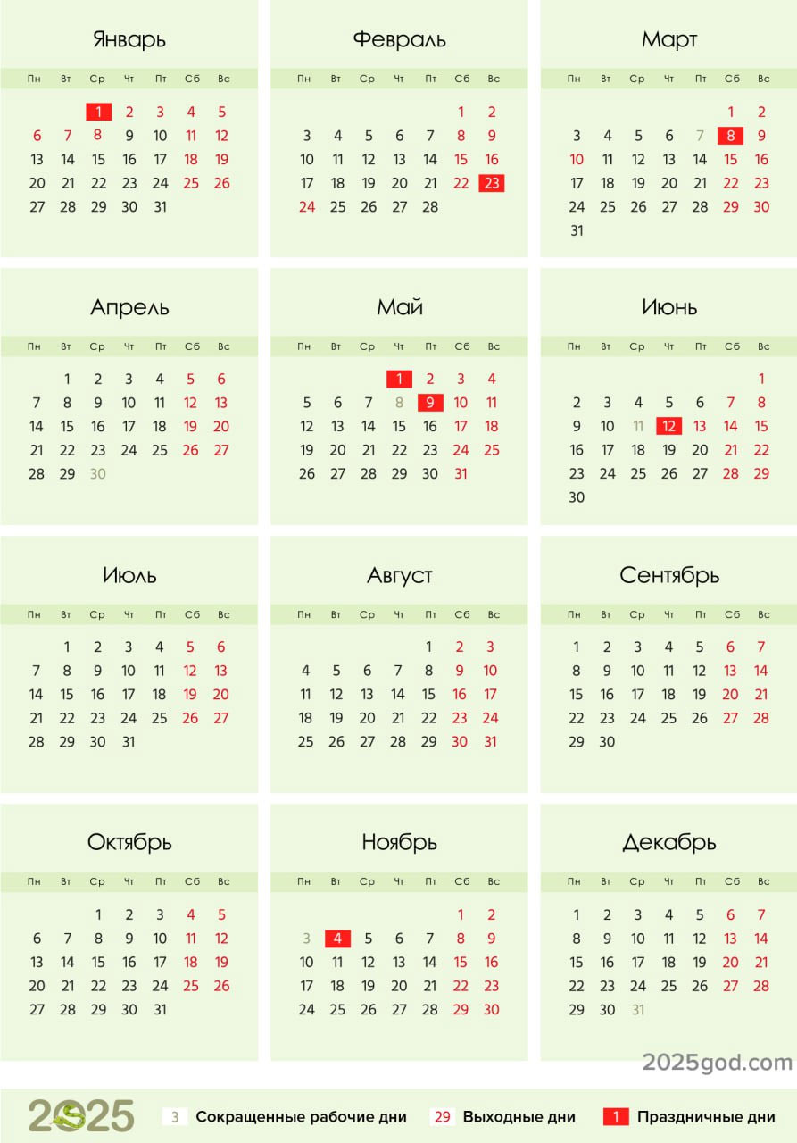 календарь 2025 производственный с праздниками