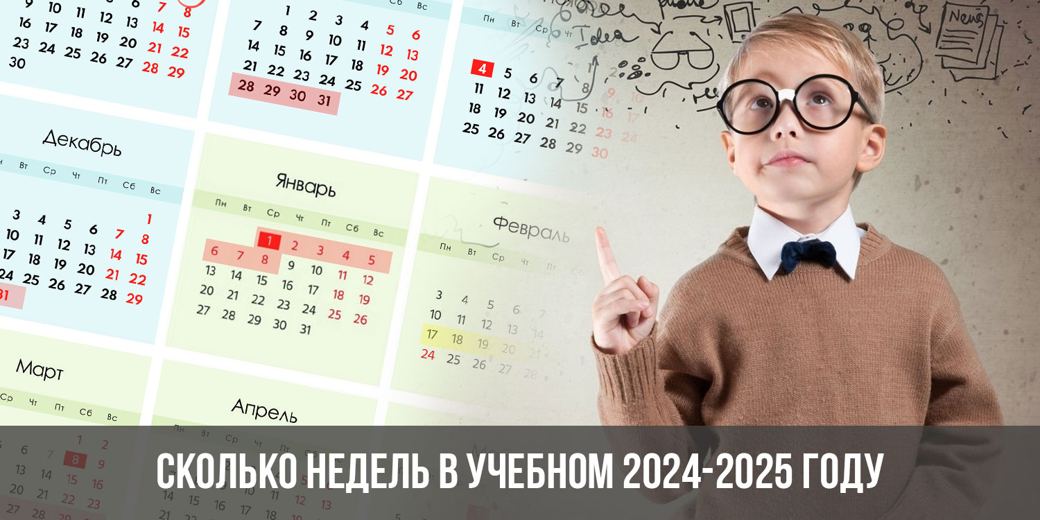 Каникулы на 2025 учебный год