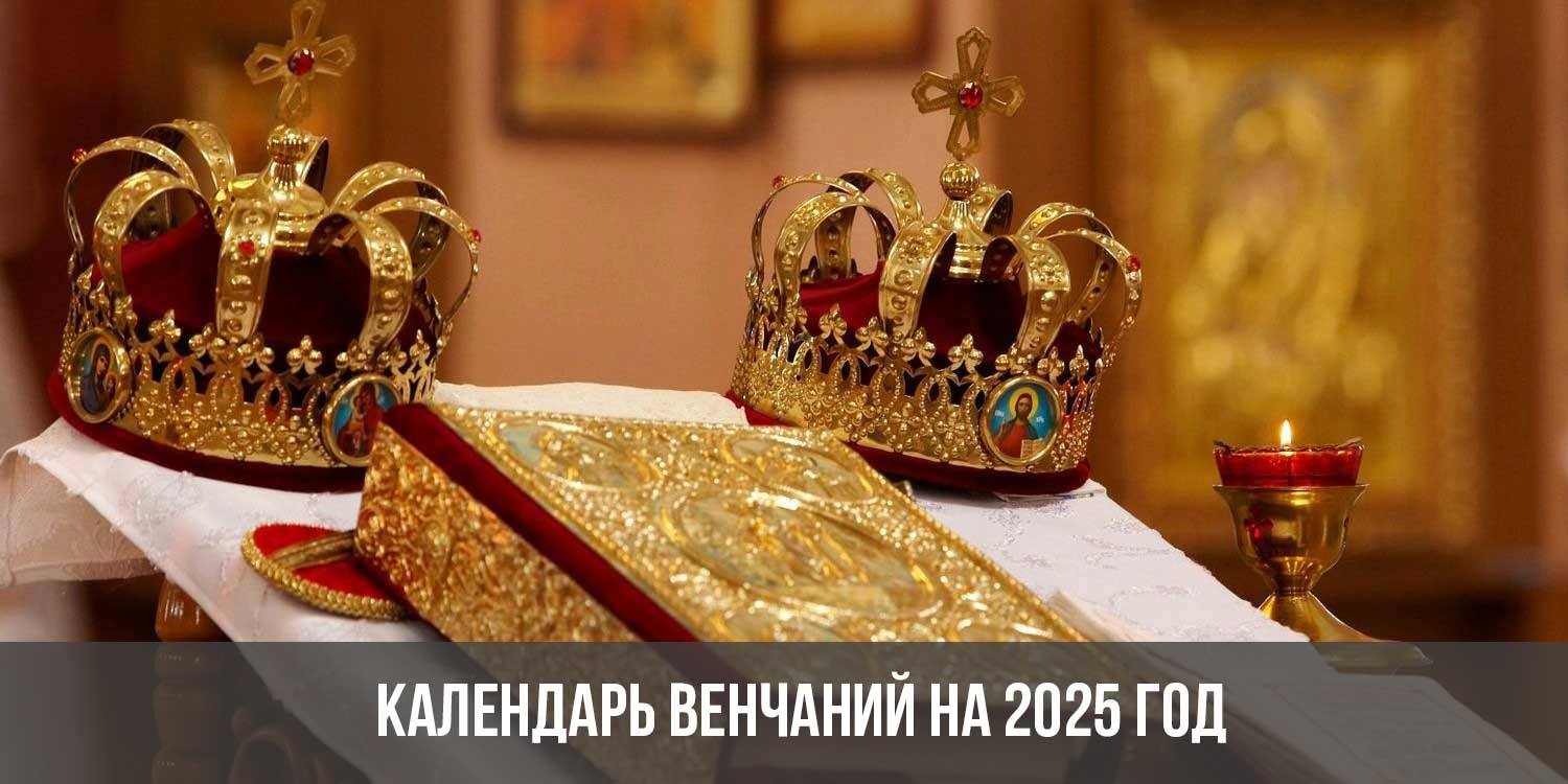 16 августа 2025 свадьба