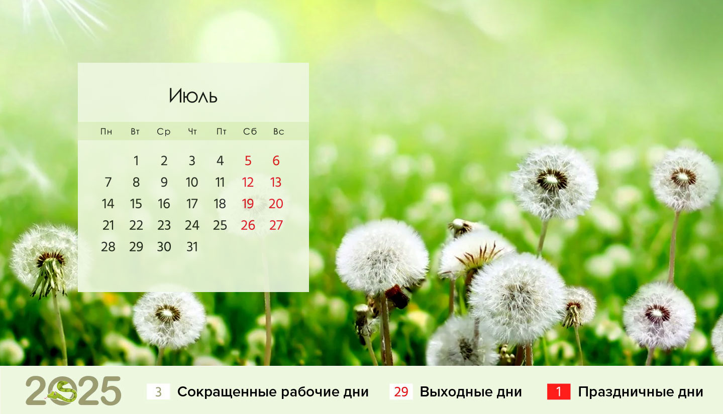 Календарь на июль 2025 года