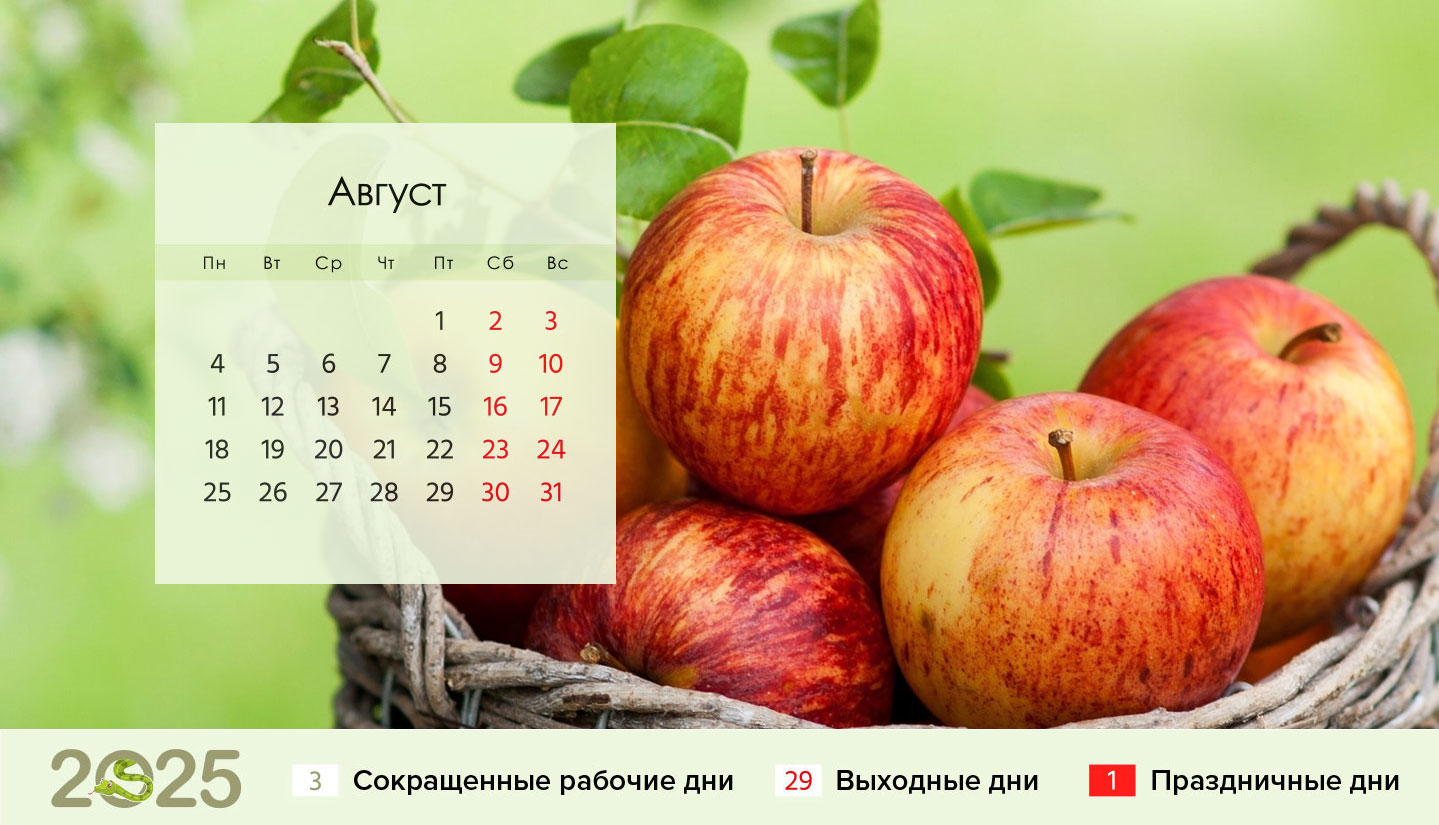 Календарь на август 2025 года