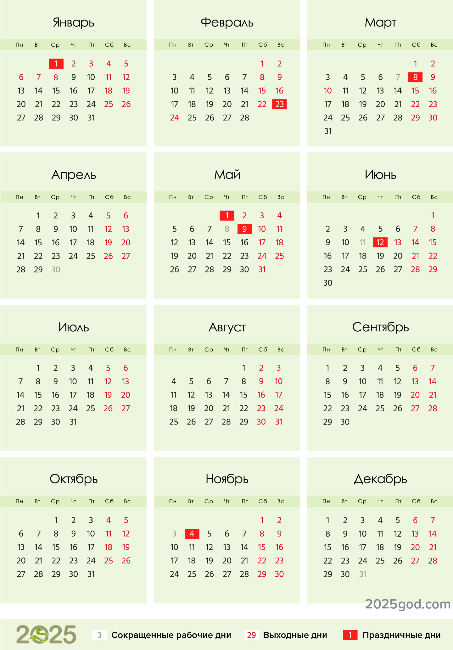 Календарь 2025 года