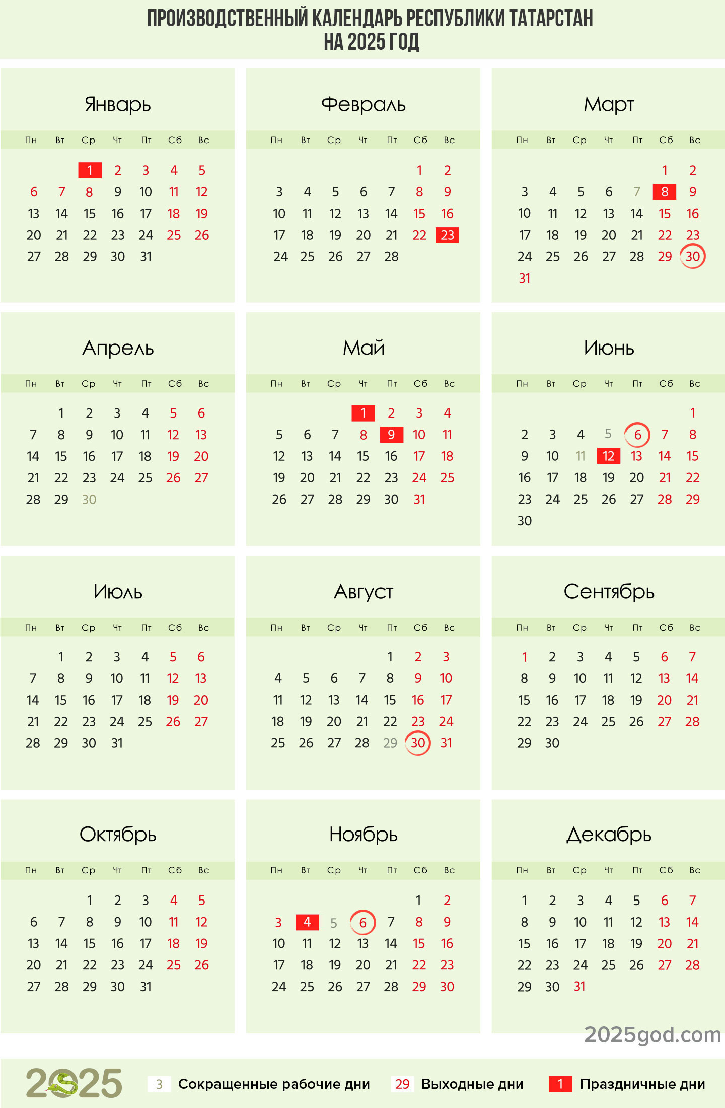 Календарь на 2025 год для Татарстана