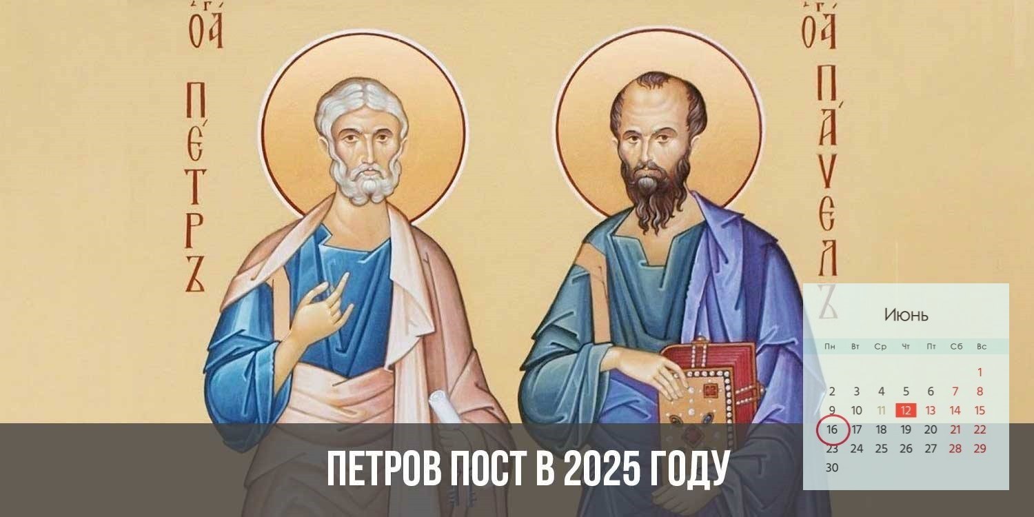 Последний день поста 2024 год