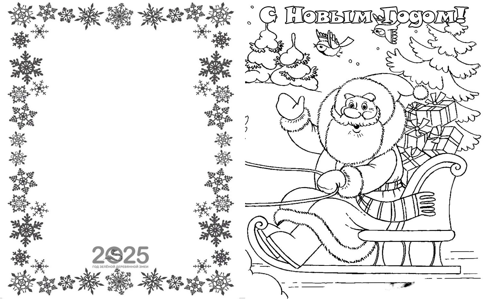 Раскладная новогодняя открытка раскраска с Дедом Морозом