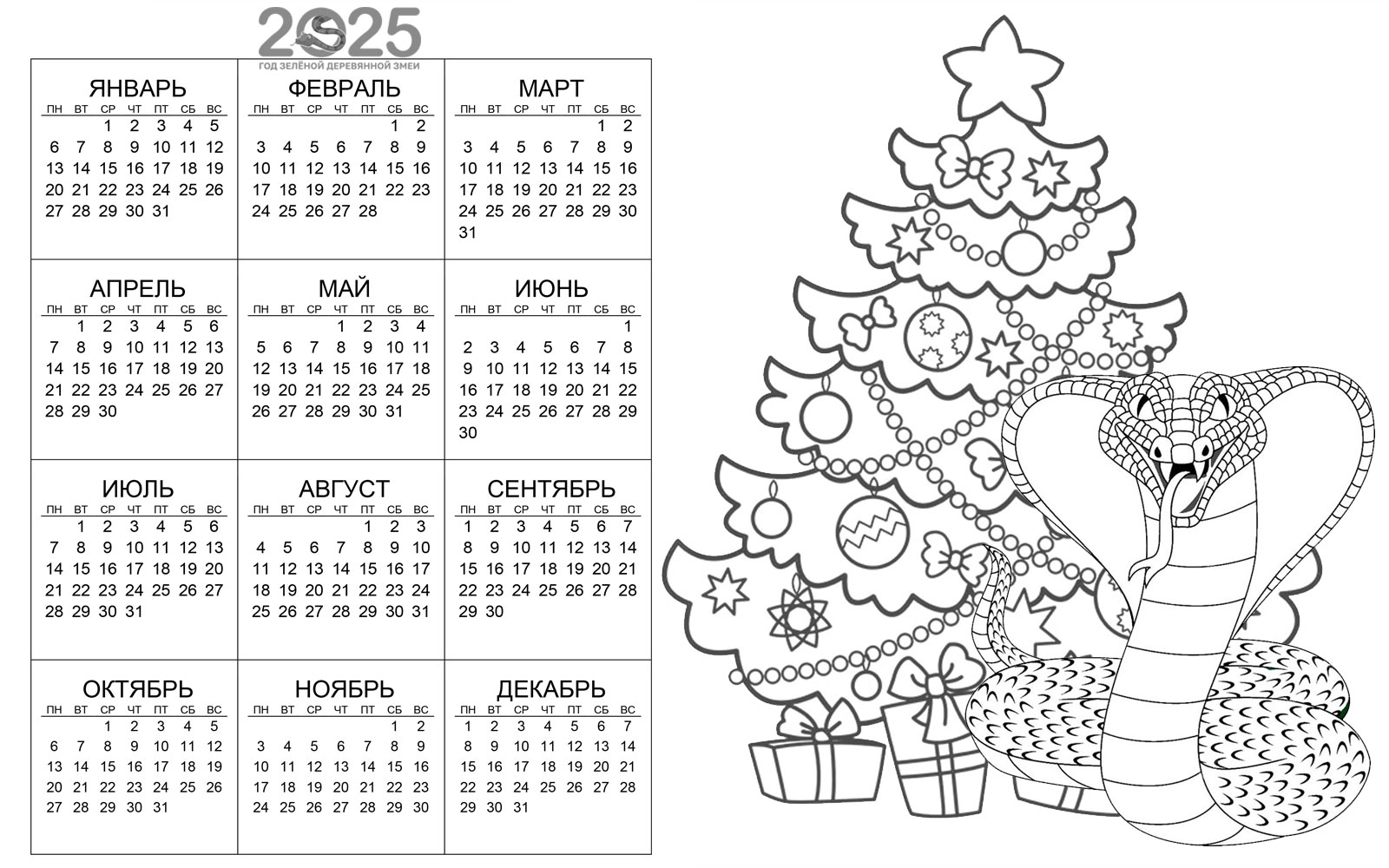 Календарь раскраска на 2025 год