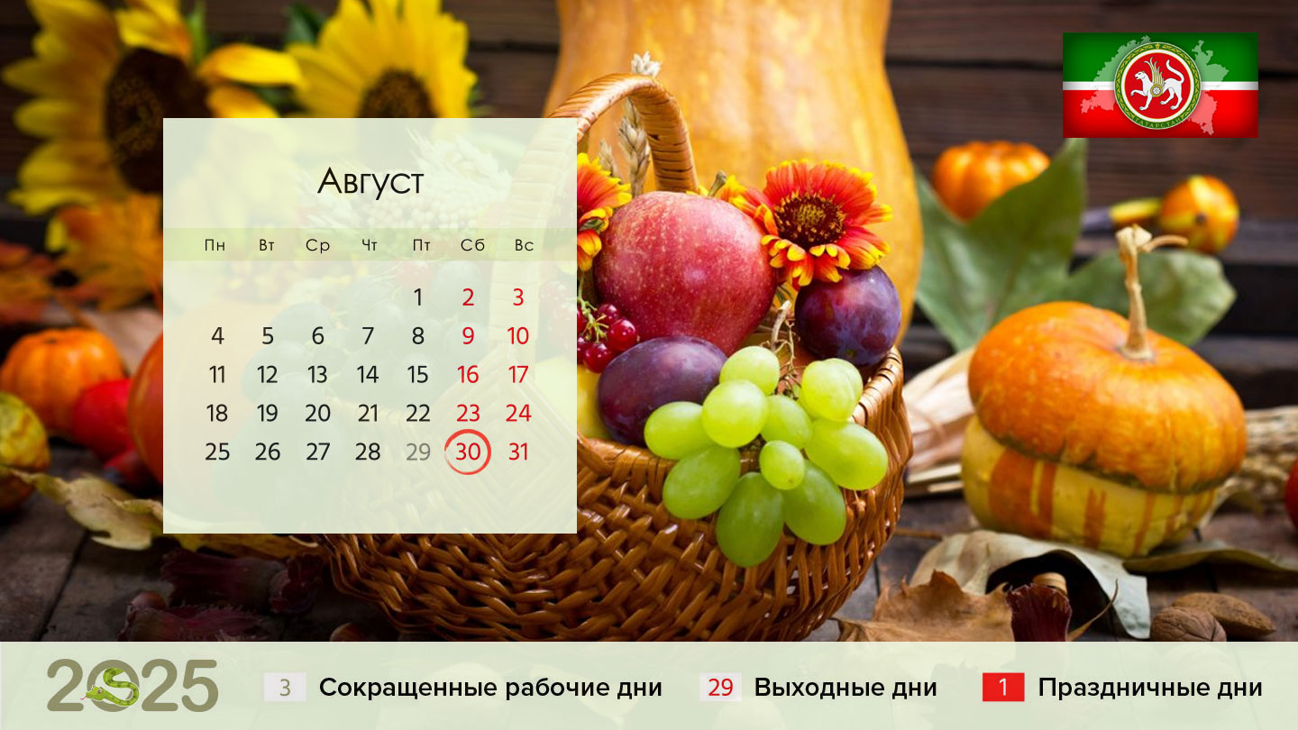 Календарь на август 2025 года для Татарстана