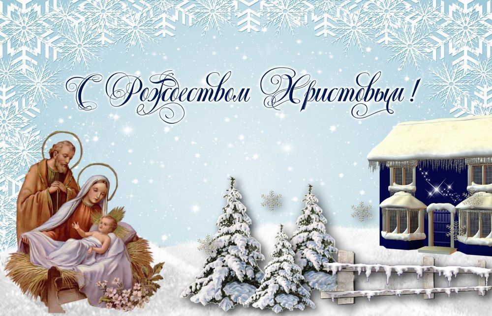 Поздравление с Рождеством Христовым, ОЧЕНЬ Красивая Открытка в Прозе, Своими Словами, С РОЖДЕСТВОМ!