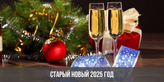 когда выходим после новогодних праздников 2025