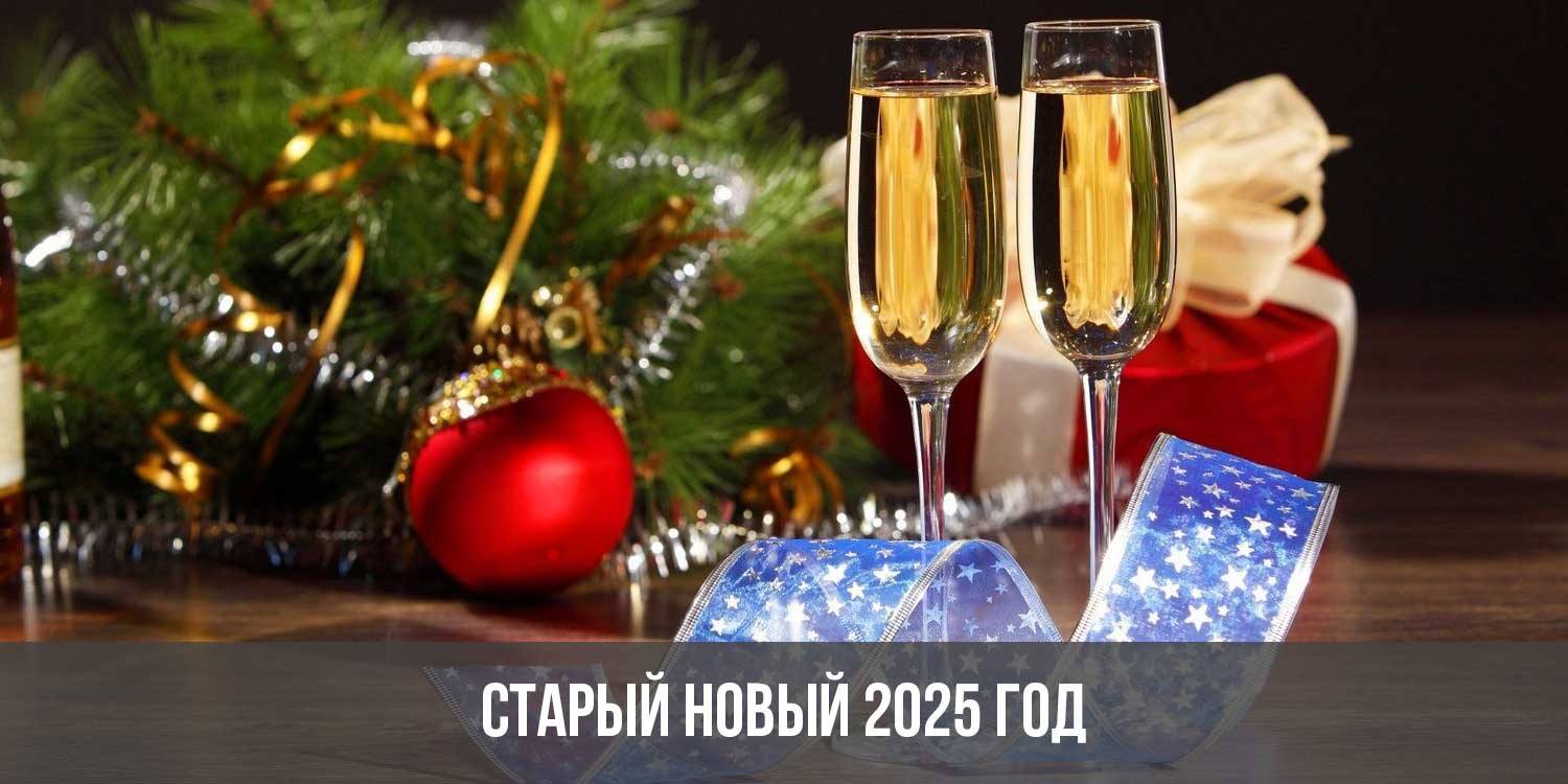 с новом годам 2025