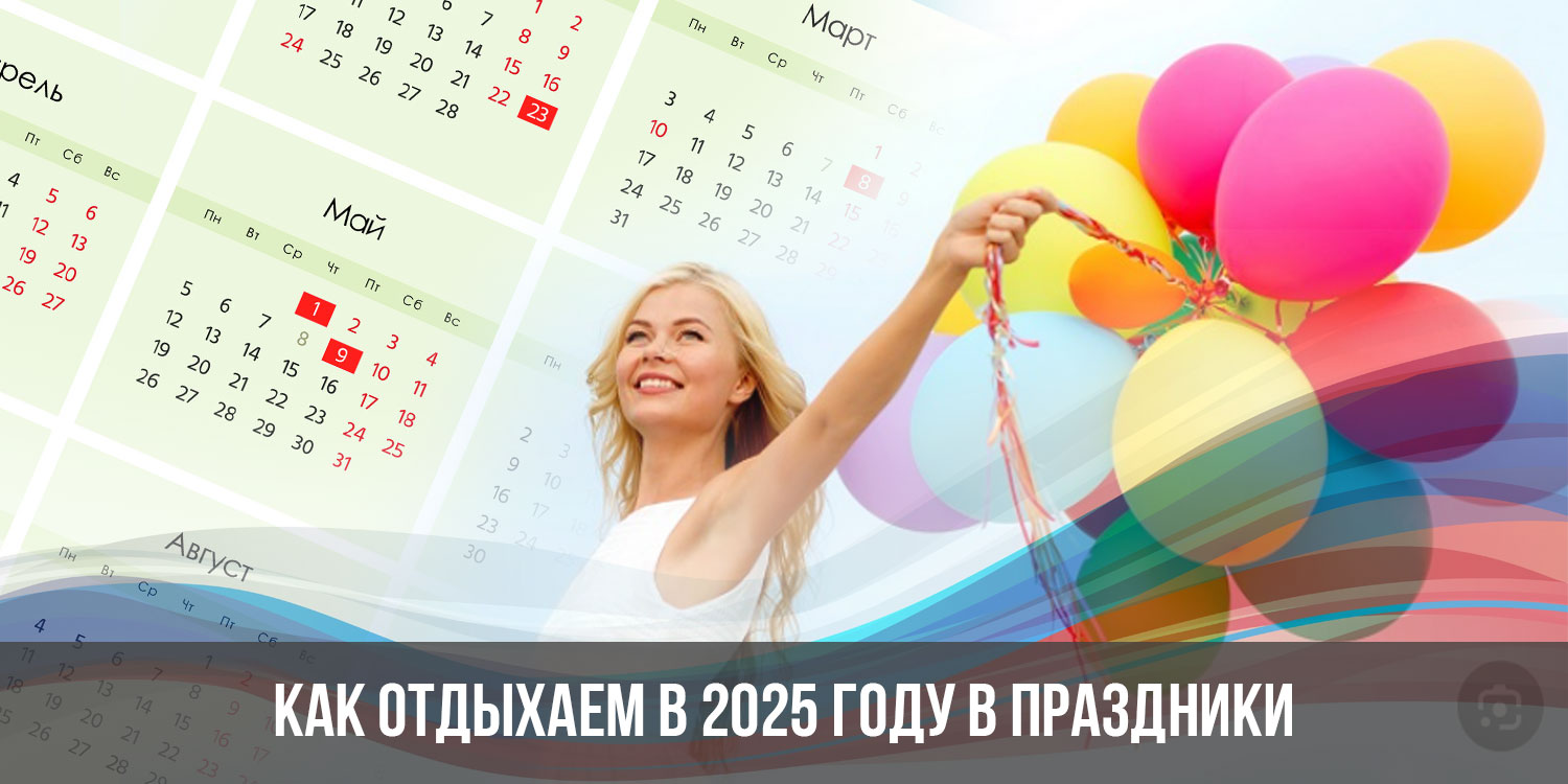 Как будем отдыхать новогодние праздники в 2025. Календарик 2025. Календарь на 2025 год. Календарик на 2025 год. Календарь 2025 картинка.