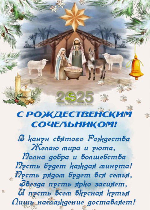 Открытки на Рождество Христово - праздничные картинки к Новому году и Рождеству