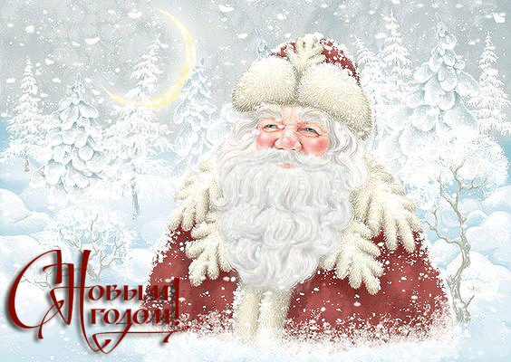 Новогодняя анимация с Дедом Морозом