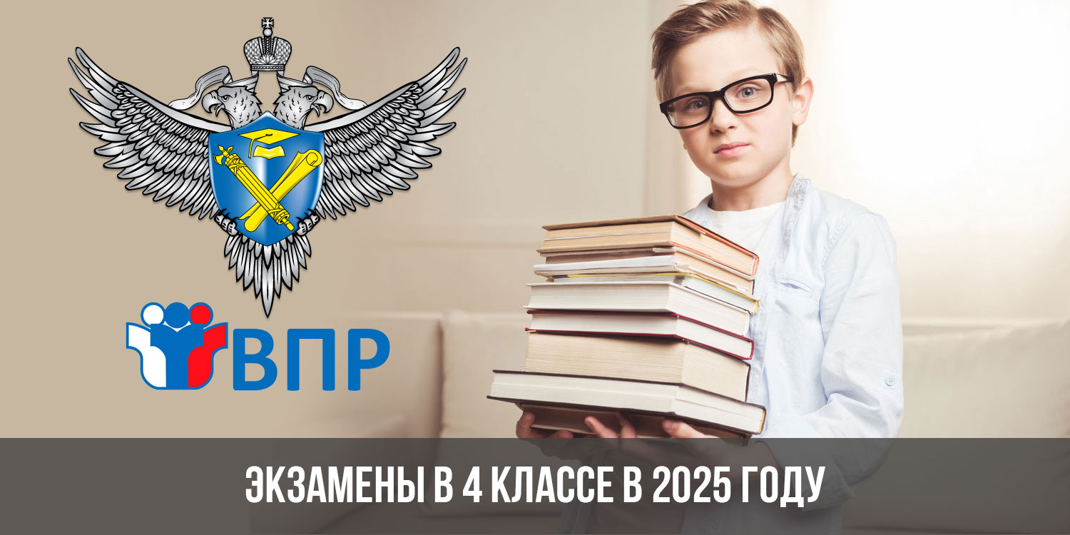 Экзамены в 4 классе в 2024 году | ЕГЭ, список