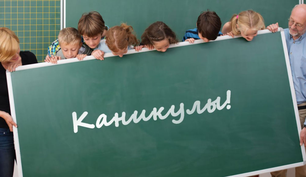 Каникулы в 2024-2025 году для школ России