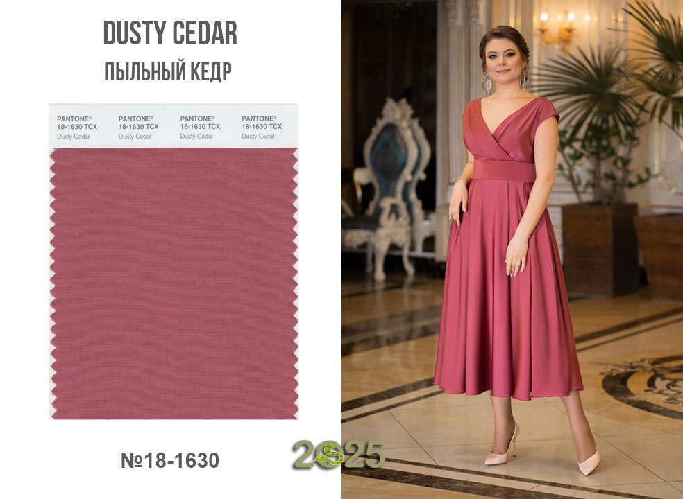 Dusty Cedar (18-1630) – пыльный кедр