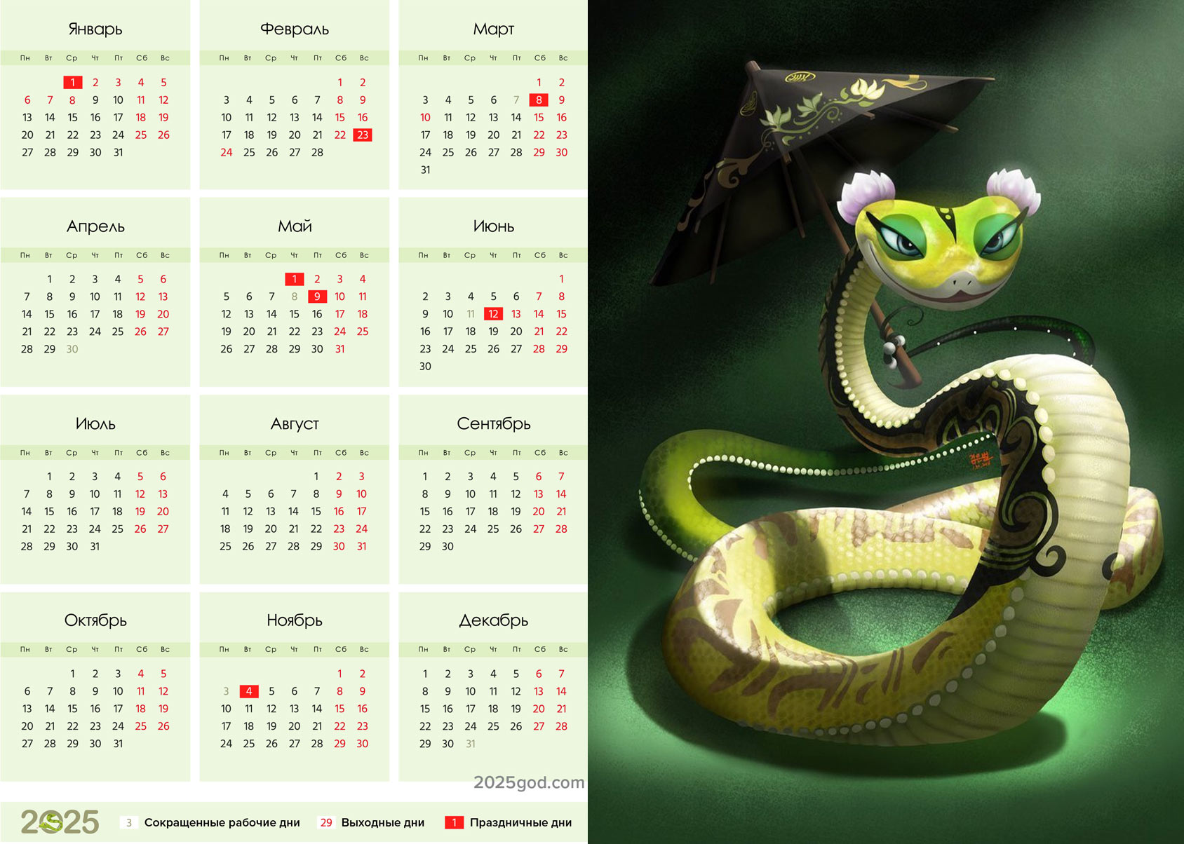 Календарь на 2025 год с китайской змеей