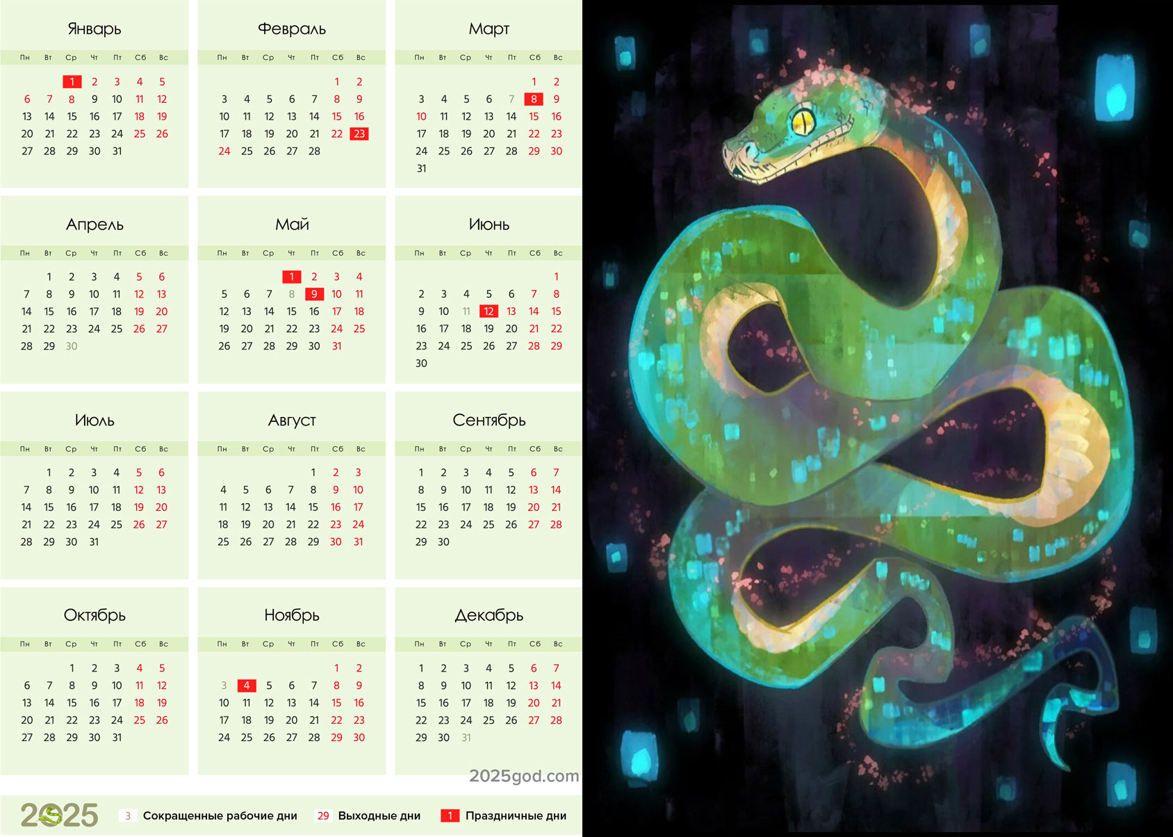 Календарь на 2025 год змеи