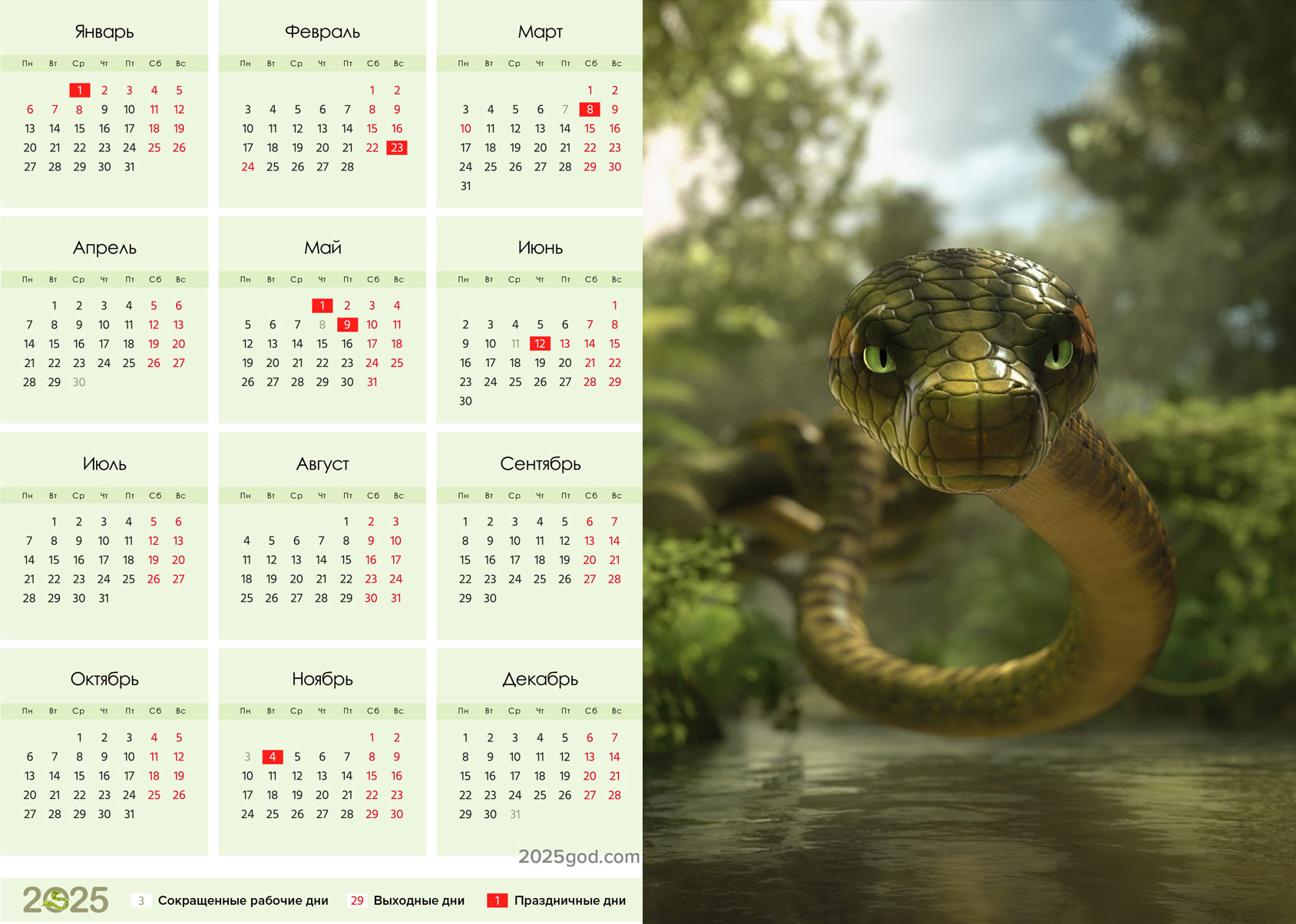 Календарь на 2025 год Зеленой Деревянной Змеи