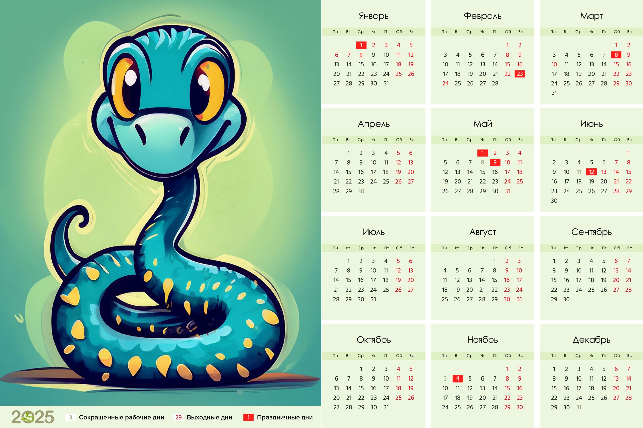 Календарь на 2025 год с милой змеей