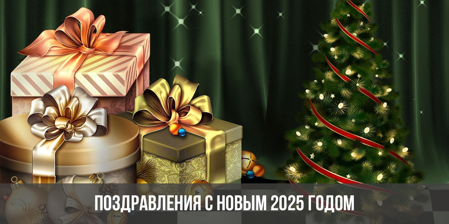 Бесплатные картинки нового 2025 года Поздравления 2025 - 2025 Год Змеи