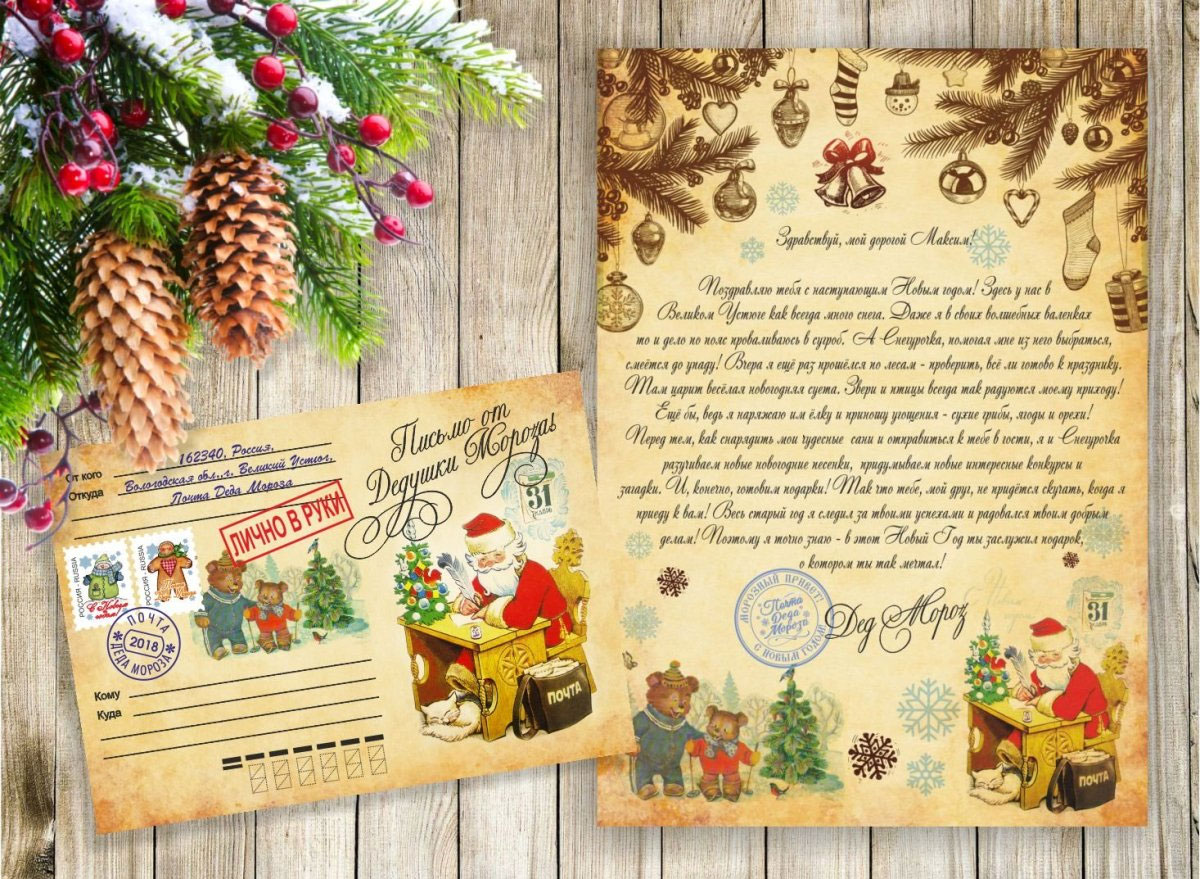Оригинальное письмо ребенку от Деда Мороза