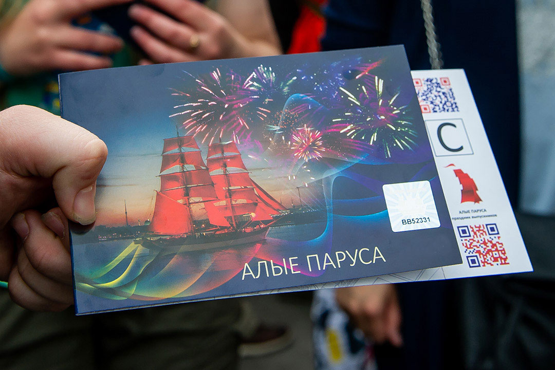 Пригласительный билет на "Алые паруса" в Санкт-Петербурге
