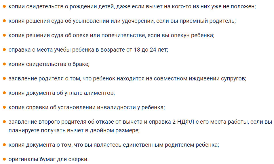 Документы на налоговый вычет на ребенка в 2025 году