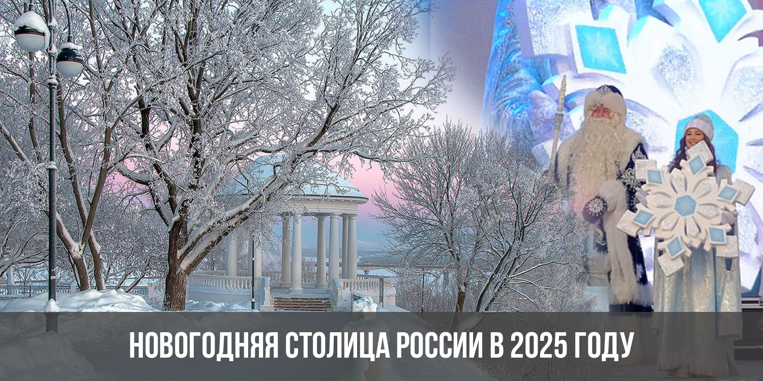 Новогодняя Самара 2025 Года 2025 Года Фото