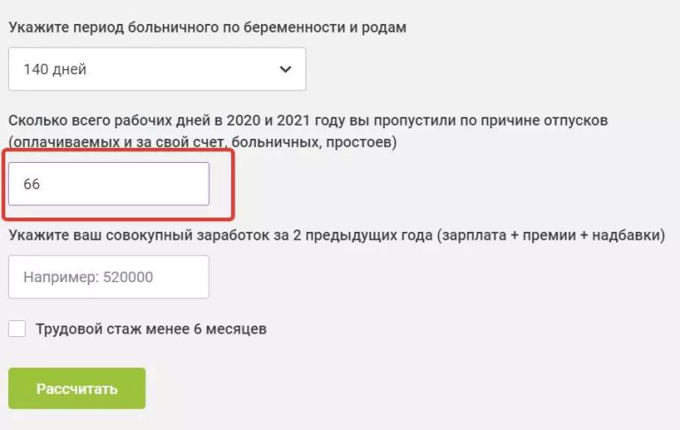 пособие по беременности и родам 2025 год