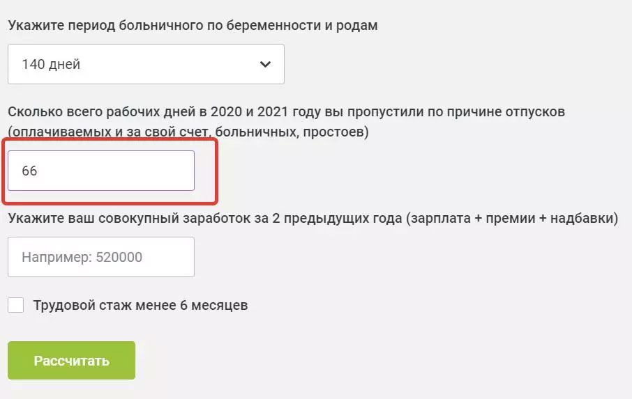Калькулятор расчета декретный выплат
