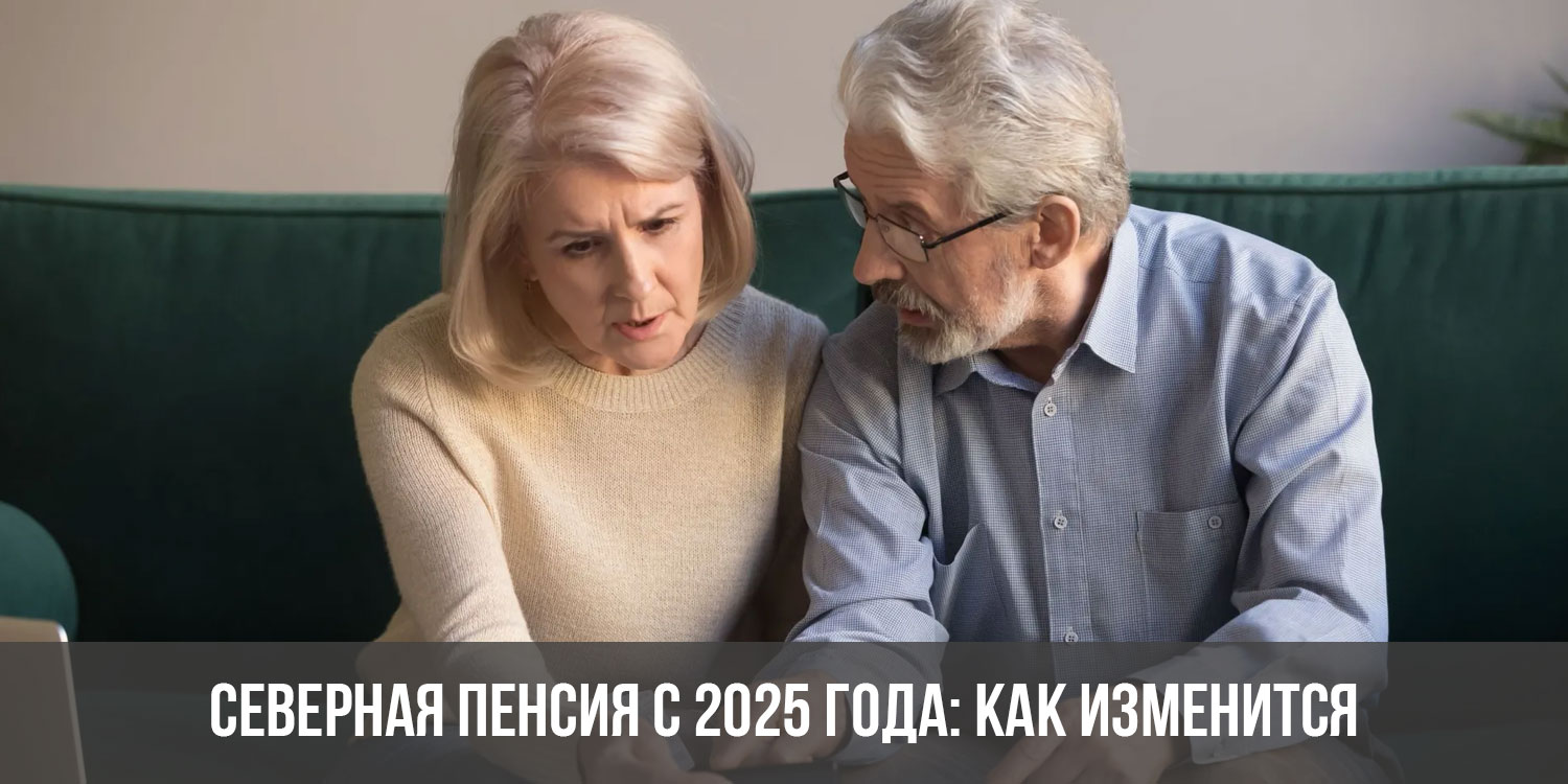 Кто на пенсию в 2025 году