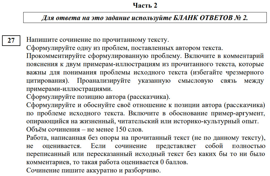 Задание №27 ЕГЭ по русскому языку 