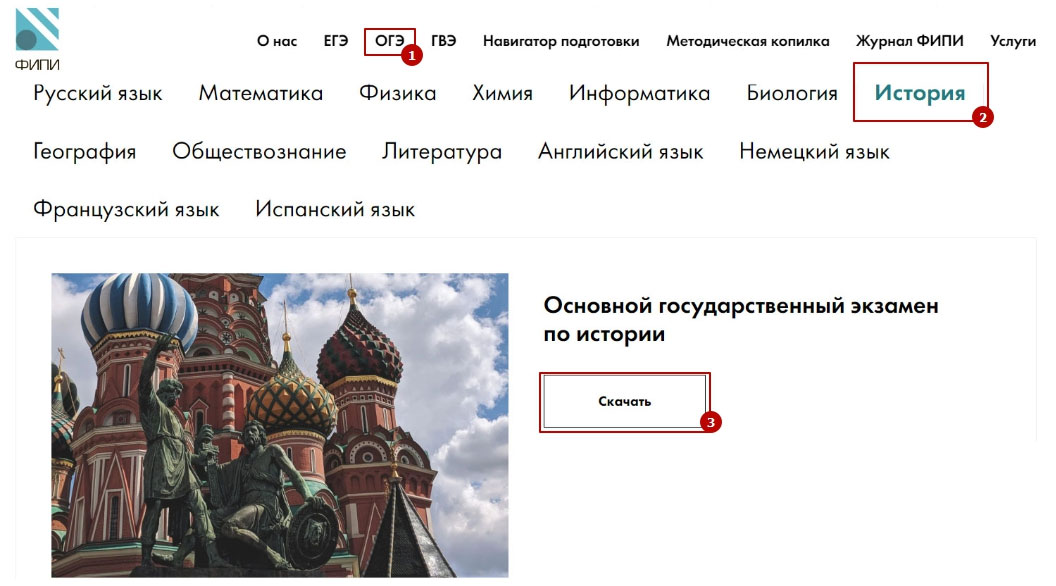 Документация для ОГЭ по истории 2025 года на сайте ФИПИ