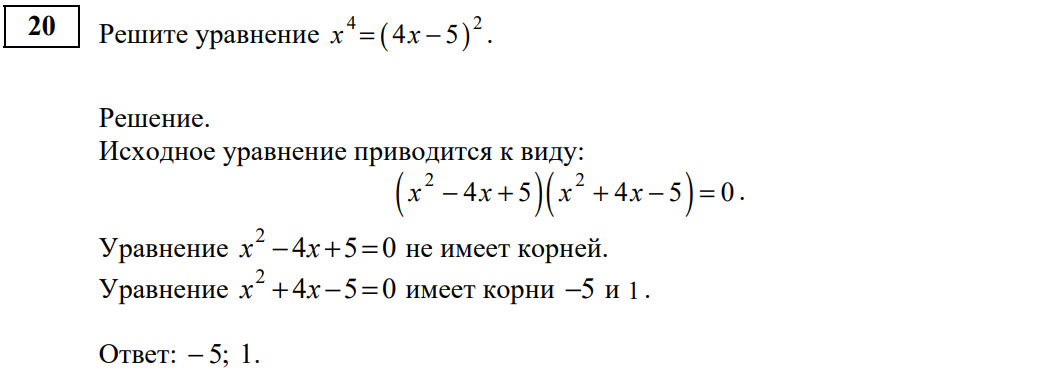 Пример решения задания №20 ОГЭ по математике 2025 года