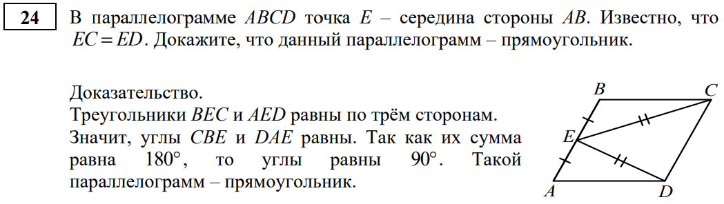 Пример решения задания №24 ОГЭ по математике 2025 года