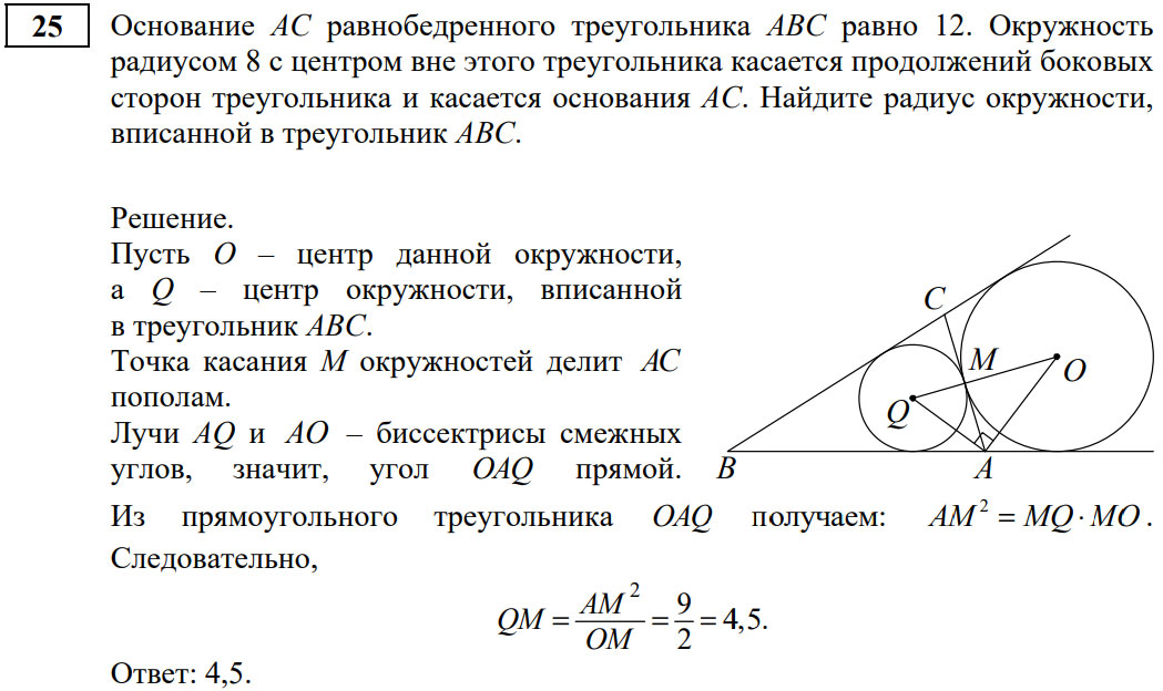 Пример решения задания №25 ОГЭ по математике 2025 года