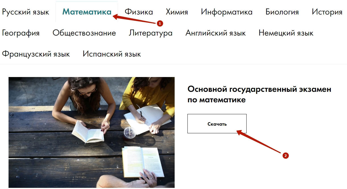 Как скачать документацию к ОГЭ по математике на сайте ФИПИ