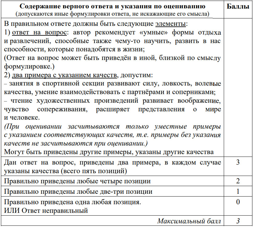 Критерии оценивания задания №23 ОГЭ по обществознанию в 2025 году