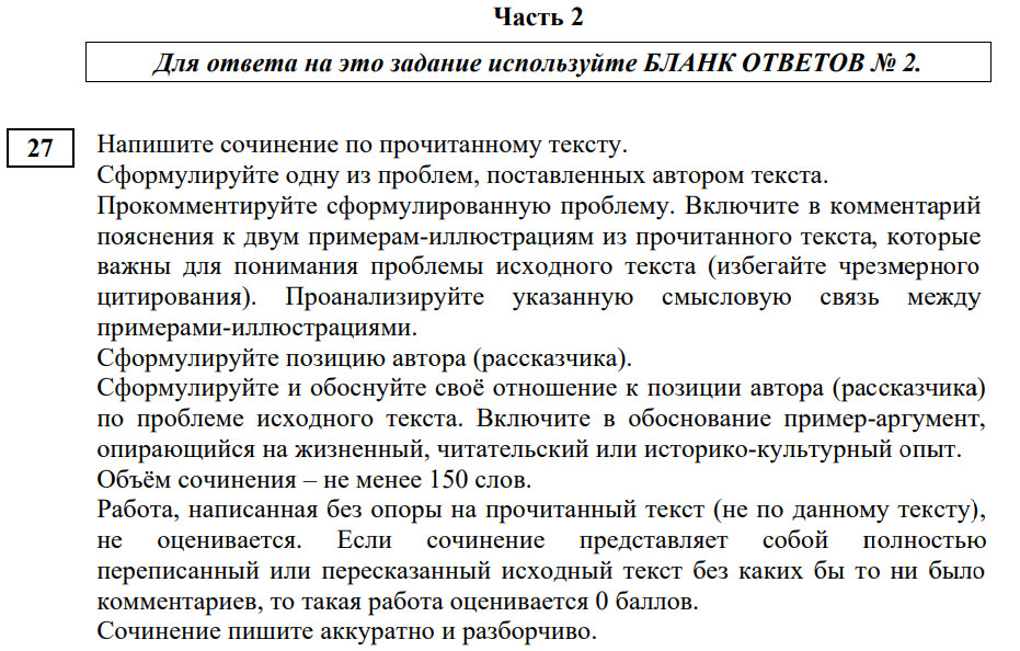 Задание №27 ЕГЭ 2025 по русскому языку