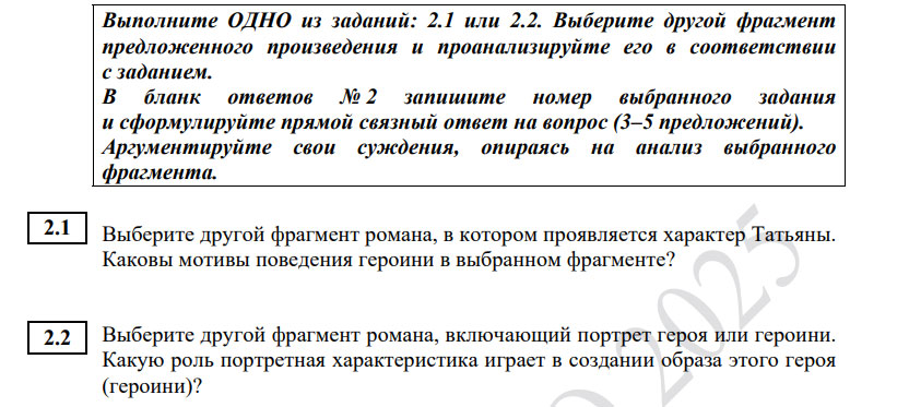 Задание №2 ОГЭ по литературе 2025 года