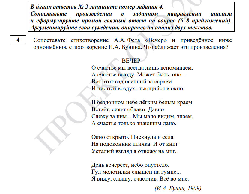 Задание №4 ОГЭ по литературе 2025 года