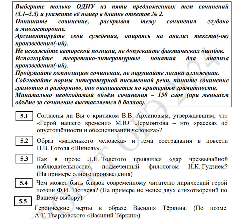 Задание №5 ОГЭ по литературе 2024 года