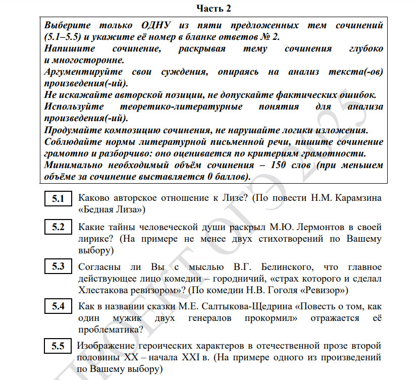 Задание №5 ОГЭ по литературе 2025 года