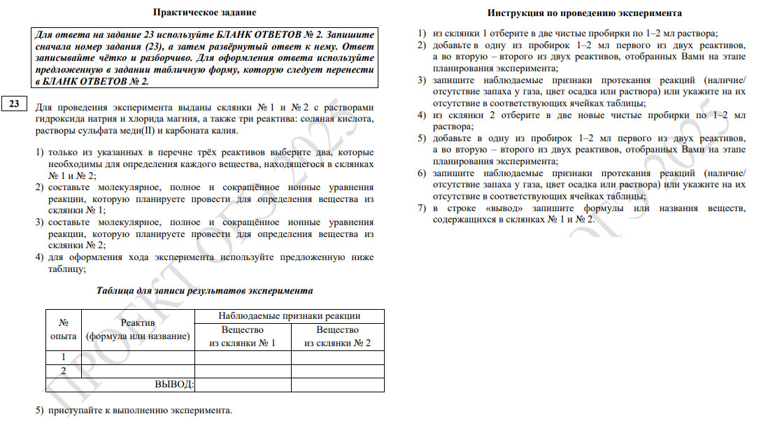 Формулировка задания №23 на ОГЭ по химии 2025 года