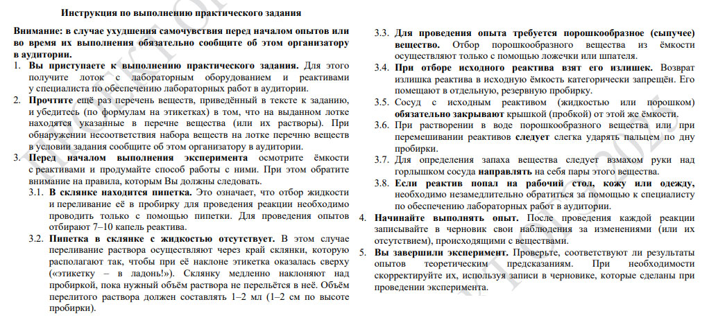 Инструкция по выполнению лабораторной работы на ОГЭ по химии 2025 года